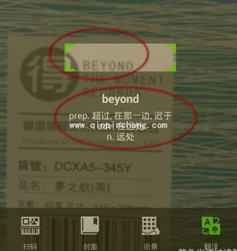 微信扫一扫：轻松翻译英文