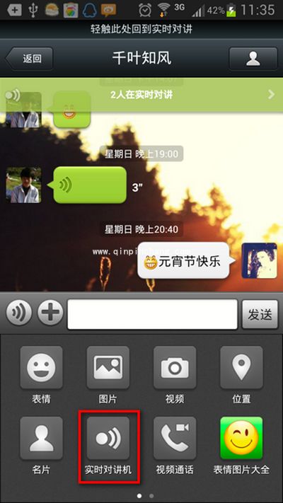微信实时对讲功能怎么用？实时对讲功能使用教程