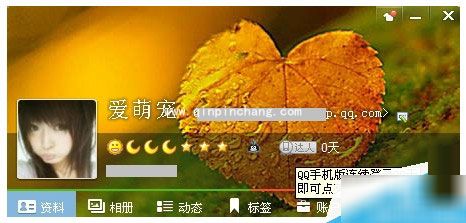 手机QQ上的达人图标要怎么点亮