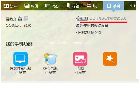 手机QQ上的达人图标要怎么点亮