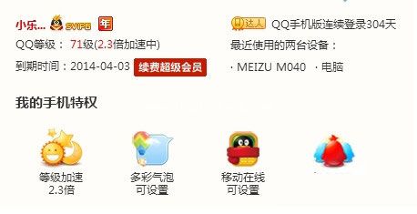 手机QQ上的达人图标要怎么点亮