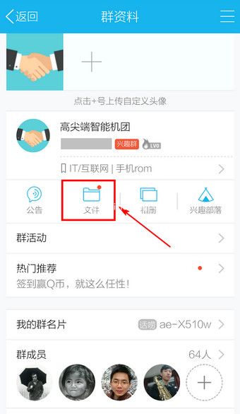 手机QQ删除群文件好妙招