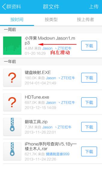 手机QQ删除群文件好妙招