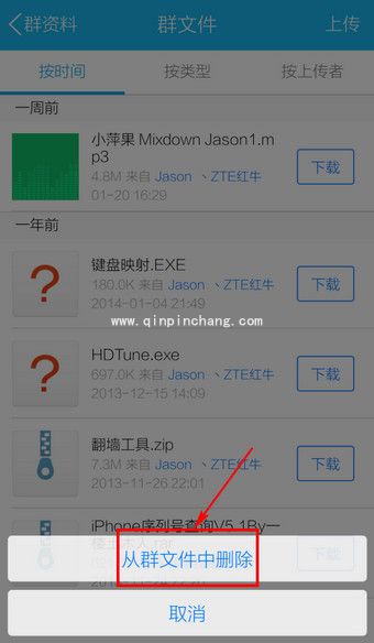手机QQ删除群文件好妙招