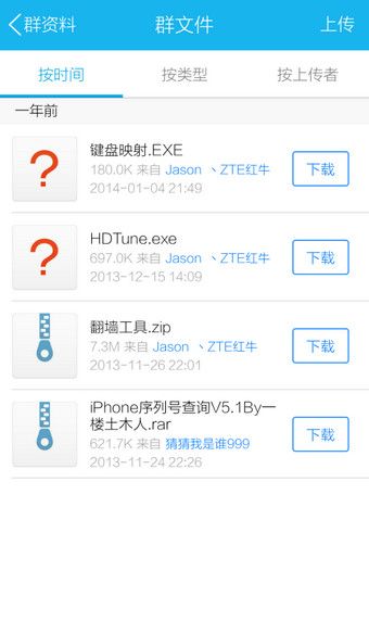 手机QQ删除群文件好妙招