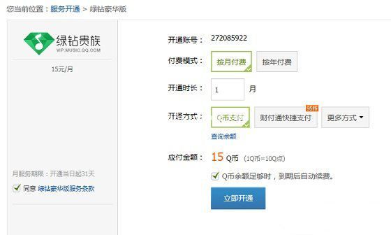 点亮QQ绿钻豪华版灰色图标的方法