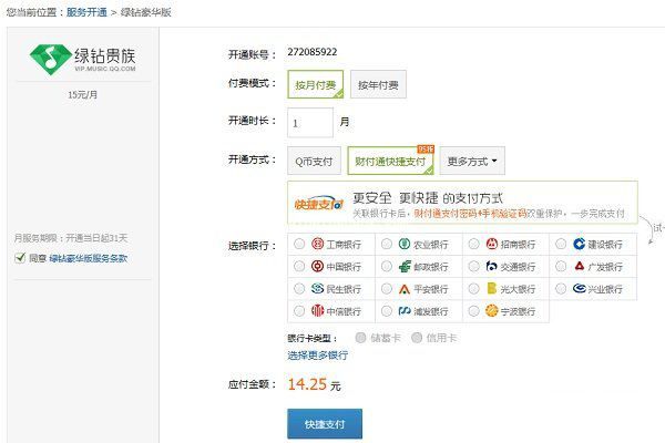 点亮QQ绿钻豪华版灰色图标的方法