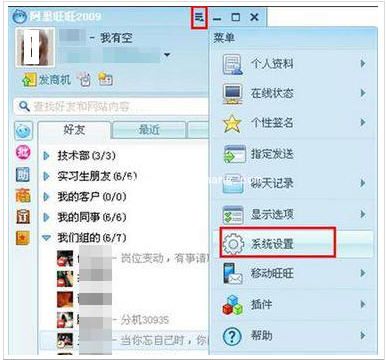 阿里旺旺登陆和在线状态怎么设置