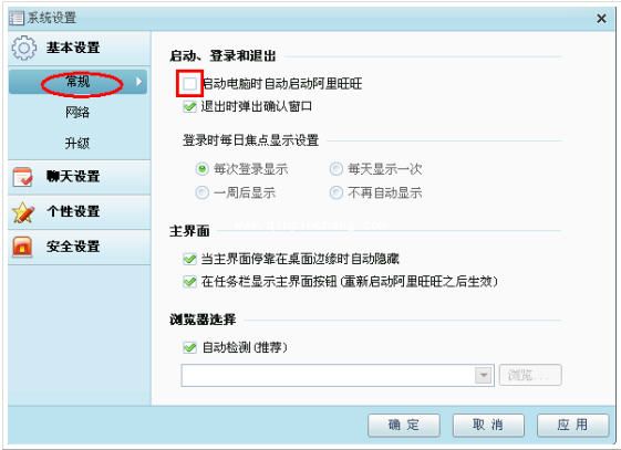 阿里旺旺登陆和在线状态怎么设置