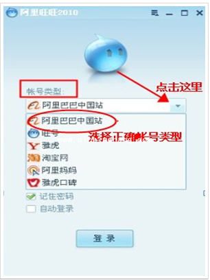阿里旺旺登陆和在线状态怎么设置