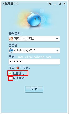 阿里旺旺登陆和在线状态怎么设置