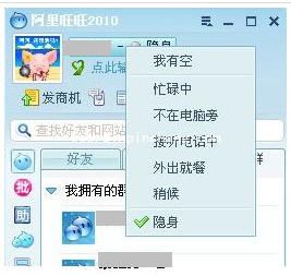 阿里旺旺登陆和在线状态怎么设置