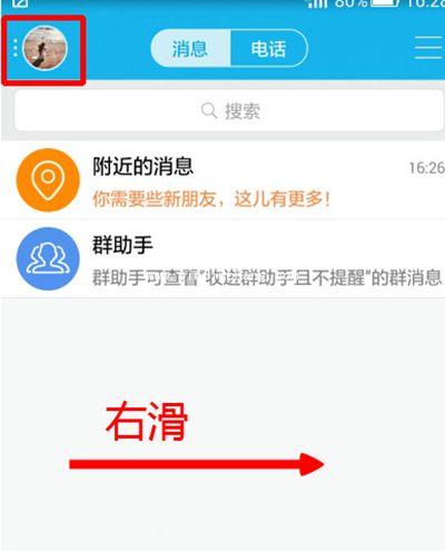 手机qq不自动接收图片设置教程