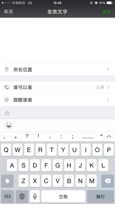 微信朋友圈怎么发空白内容