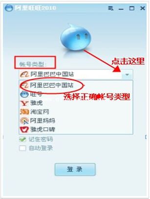 阿里旺旺无法登陆的处理方法