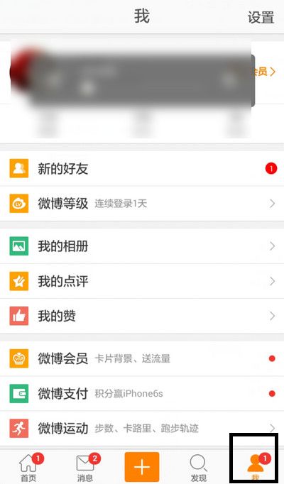微博红包提现方法