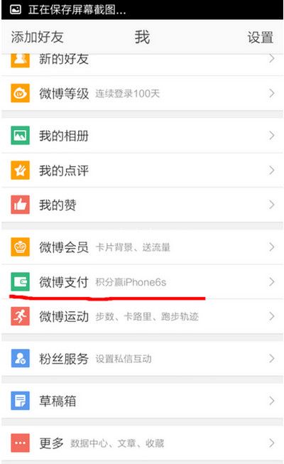 微博红包提现方法