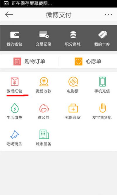 微博红包提现方法
