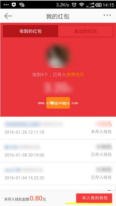 微博红包提现方法