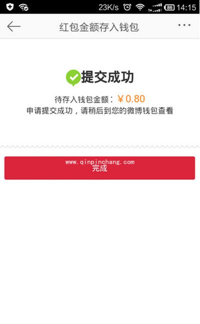 微博红包提现方法