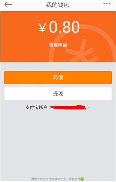 微博红包提现方法