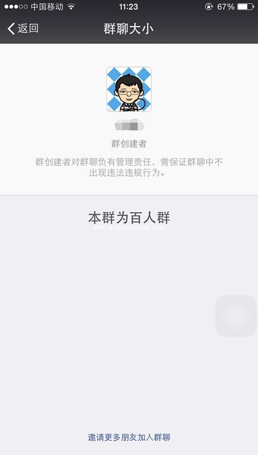 微信群:查看群主、创建人的小方法