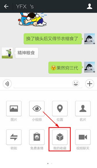 微信发送收藏与好友分享的小妙招
