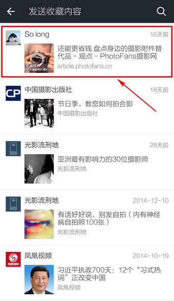 微信发送收藏与好友分享的小妙招