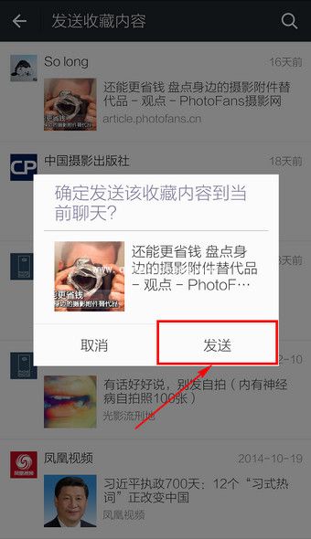 微信发送收藏与好友分享的小妙招