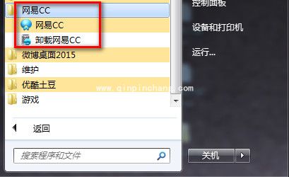 网易cc如何卸载？具体方法详解