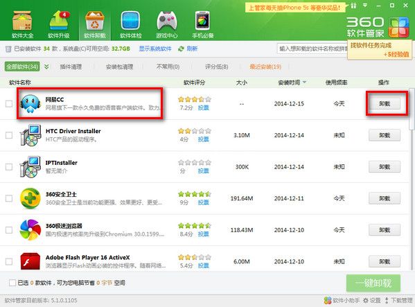 网易cc如何卸载？具体方法详解