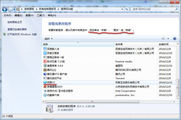 网易cc如何卸载？具体方法详解