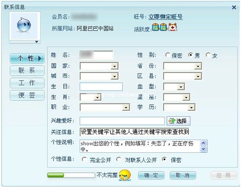 阿里旺旺基本使用方法介绍(二)