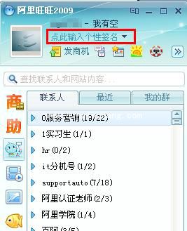 阿里旺旺基本使用方法介绍(二)