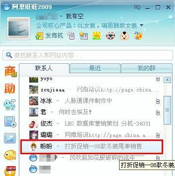 阿里旺旺基本使用方法介绍(二)