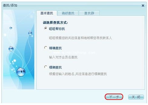 阿里旺旺基本使用方法介绍(二)
