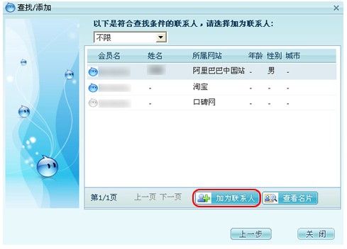 阿里旺旺基本使用方法介绍(二)
