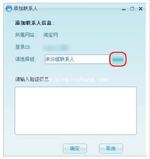 阿里旺旺基本使用方法介绍(二)