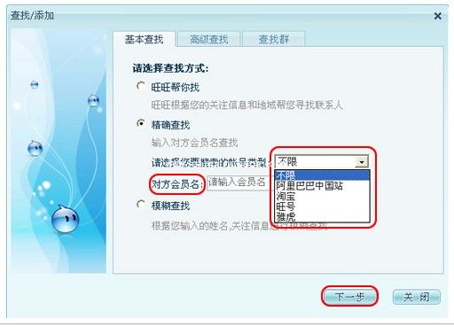 阿里旺旺基本使用方法介绍(二)