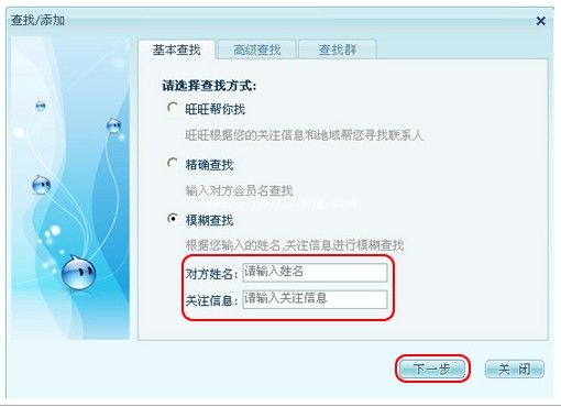 阿里旺旺基本使用方法介绍(二)