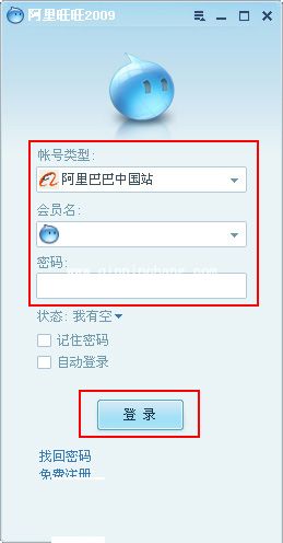 阿里旺旺基本使用方法介绍