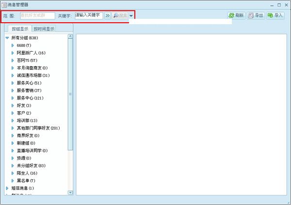 阿里旺旺基本使用方法介绍