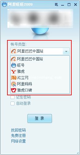 阿里旺旺基本使用方法介绍