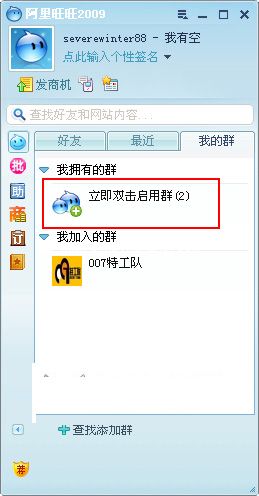 阿里旺旺基本使用方法介绍
