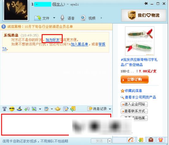 阿里旺旺基本使用方法介绍