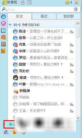 阿里旺旺基本使用方法介绍