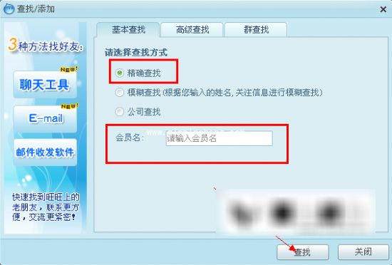 阿里旺旺基本使用方法介绍