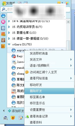 阿里旺旺基本使用方法介绍