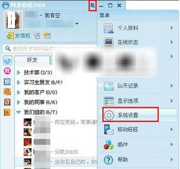 阿里旺旺基本使用方法介绍