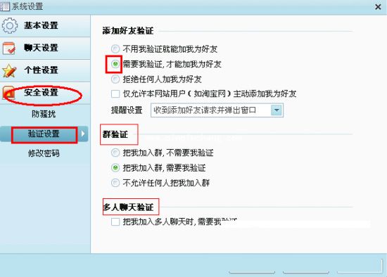 阿里旺旺基本使用方法介绍